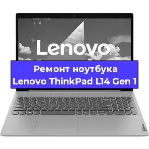 Замена жесткого диска на ноутбуке Lenovo ThinkPad L14 Gen 1 в Самаре